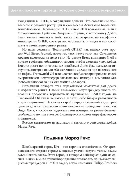 Мир на продажу. Деньги, власть и торговцы, которые обменивают ресурсы Земли. Хавьер Блас, Джек Фарчи