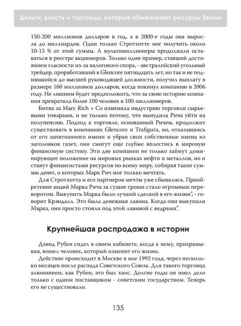 Мир на продажу. Деньги, власть и торговцы, которые обменивают ресурсы Земли. Хавьер Блас, Джек Фарчи