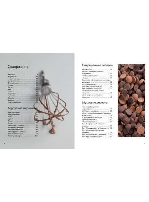Будет сладко. Корпусные десерты, тарты, муссовые торты и пирожные. Хохлова К.