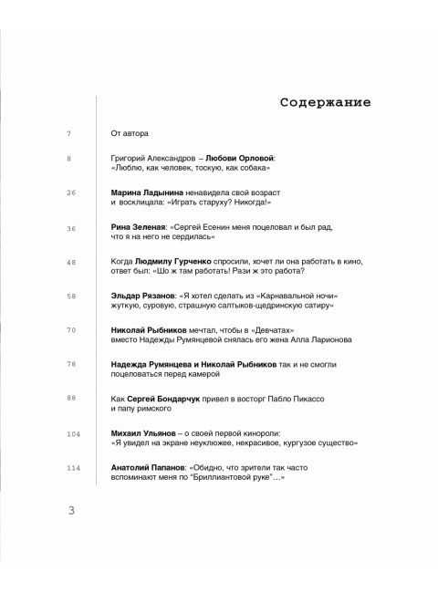 Любовь с первого кадра. Лица и роли: легенды нашего кино. Корсаков Д.