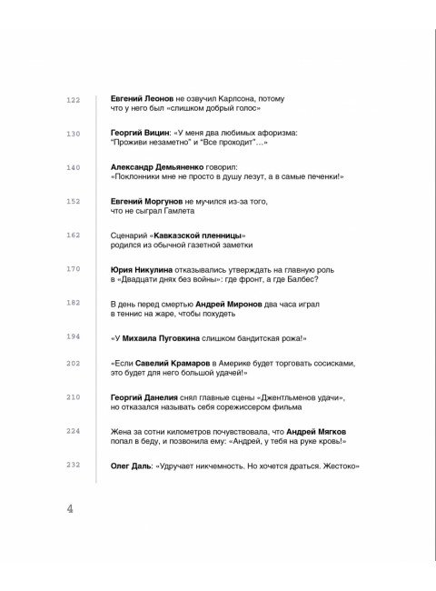 Любовь с первого кадра. Лица и роли: легенды нашего кино. Корсаков Д.