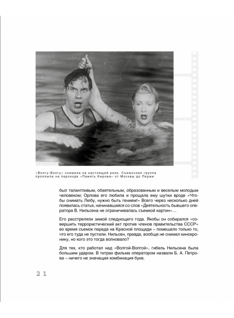 Любовь с первого кадра. Лица и роли: легенды нашего кино. Корсаков Д.