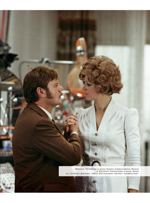 Любовь с первого кадра. Лица и роли: легенды нашего кино. Корсаков Д.