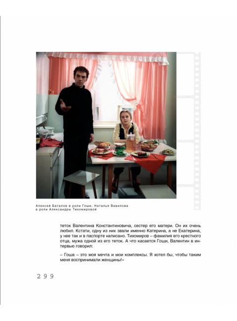 Любовь с первого кадра. Лица и роли: легенды нашего кино. Корсаков Д.