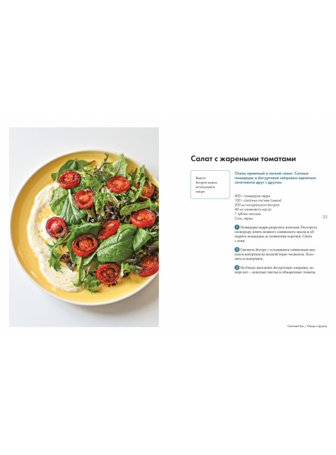 Салатный бум. Домашние и современные рецепты для праздников и будней. Згибнева К.