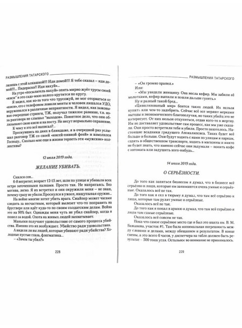 Размышления Татарского. Татарский В.