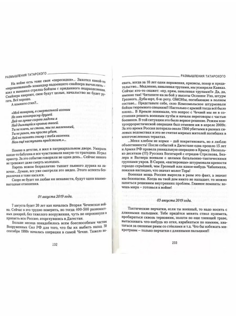 Размышления Татарского. Татарский В.