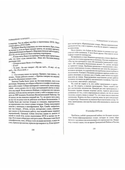 Размышления Татарского. Татарский В.