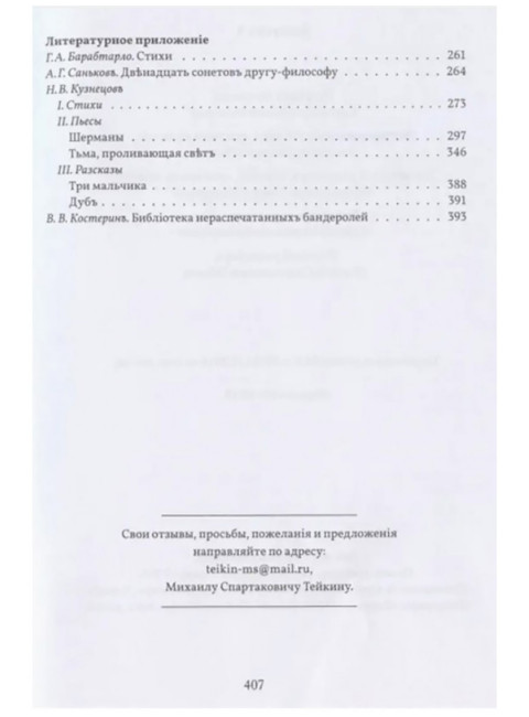 Труды по русскому правописанію. Выпуск 3. Тейкин М.С.