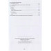 Труды по русскому правописанію. Выпуск 3. Тейкин М.С.