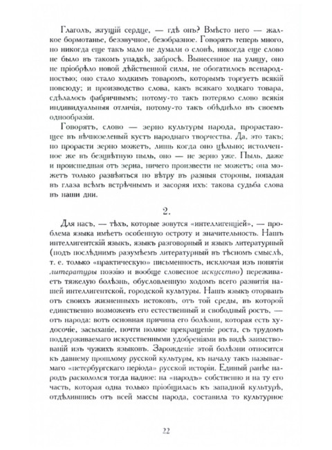 Труды по русскому правописанію. Выпуск 3. Тейкин М.С.