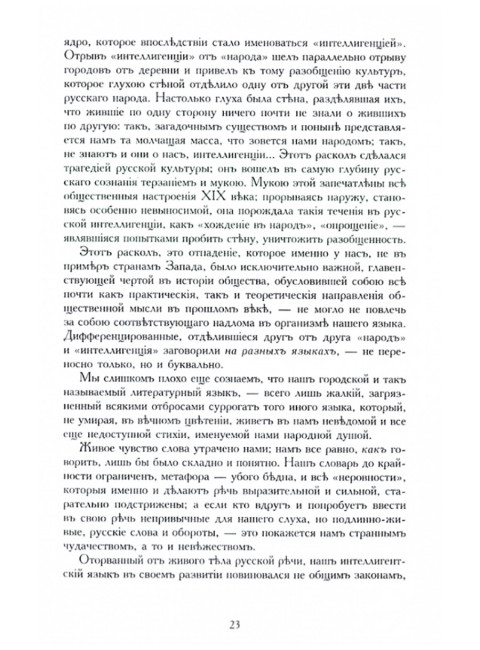 Труды по русскому правописанію. Выпуск 3. Тейкин М.С.