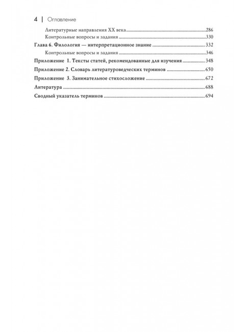 Теория литературы. Учебное пособие. Фесенко Э.Я.