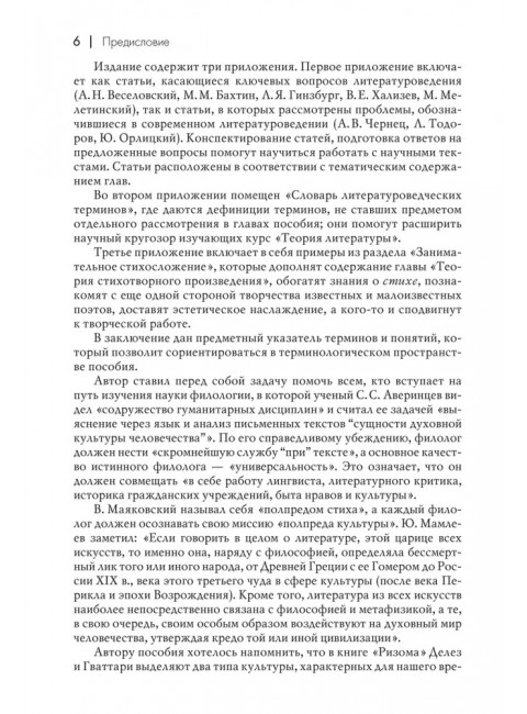 Теория литературы. Учебное пособие. Фесенко Э.Я.
