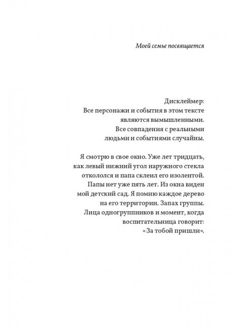 Жизнь номер один. Повесть. Липовецкий О.