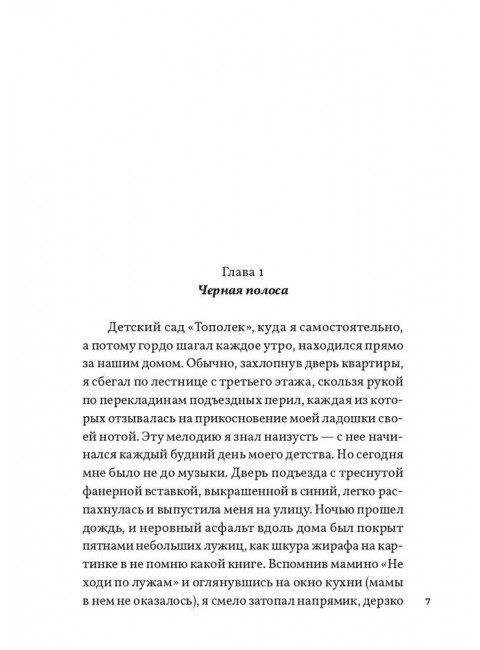 Жизнь номер один. Повесть. Липовецкий О.