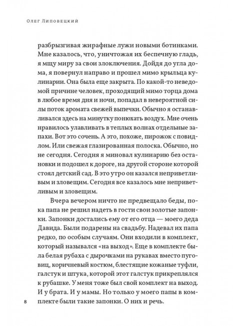 Жизнь номер один. Повесть. Липовецкий О.
