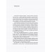 Как мы умираем. Конец жизни и что мы должны о нем знать. Шульц Р.