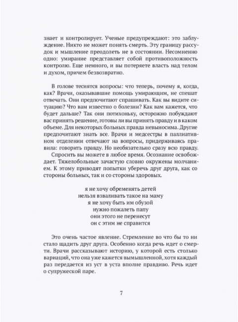 Как мы умираем. Конец жизни и что мы должны о нем знать. Шульц Р.