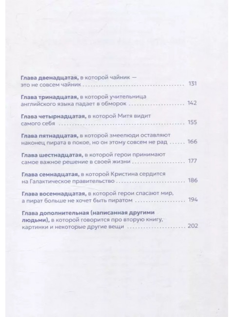 Пираты галактики Барракуда. Геласимов А.В.