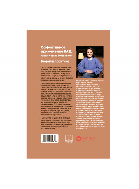 Эффективное применение БАД. Комплект из двух книг. Шульга Н.