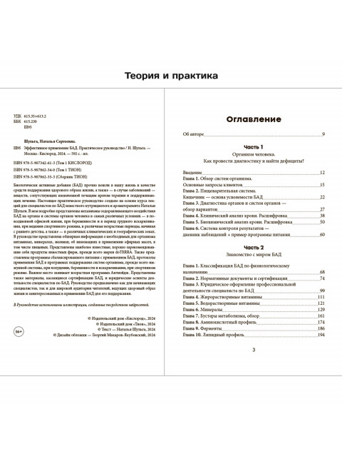Эффективное применение БАД. Комплект из двух книг. Шульга Н.