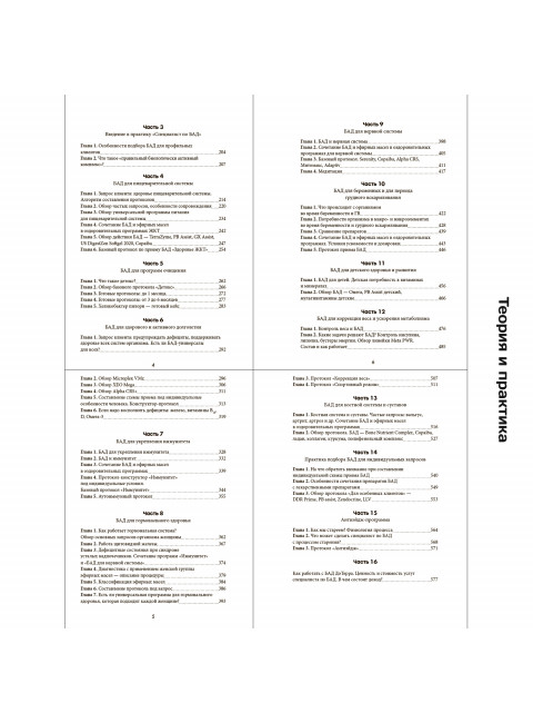 Эффективное применение БАД. Комплект из двух книг. Шульга Н.