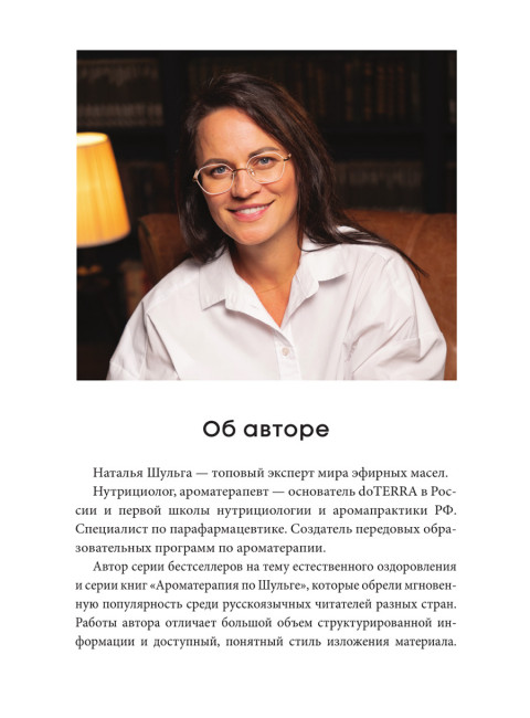 Эффективное применение БАД. Комплект из двух книг. Шульга Н.