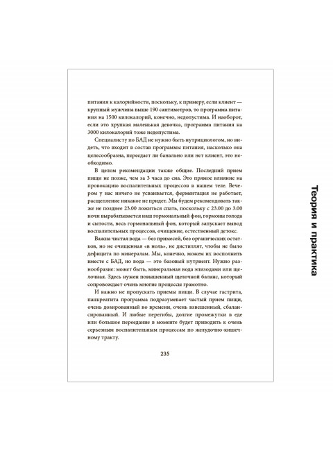 Эффективное применение БАД. Комплект из двух книг. Шульга Н.