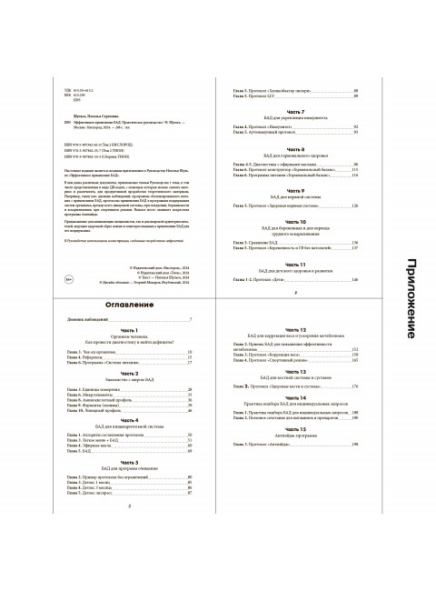 Эффективное применение БАД. Комплект из двух книг. Шульга Н.