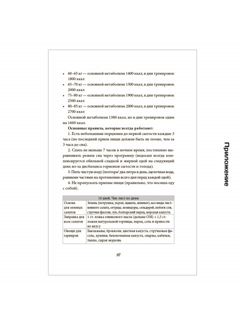 Эффективное применение БАД. Комплект из двух книг. Шульга Н.