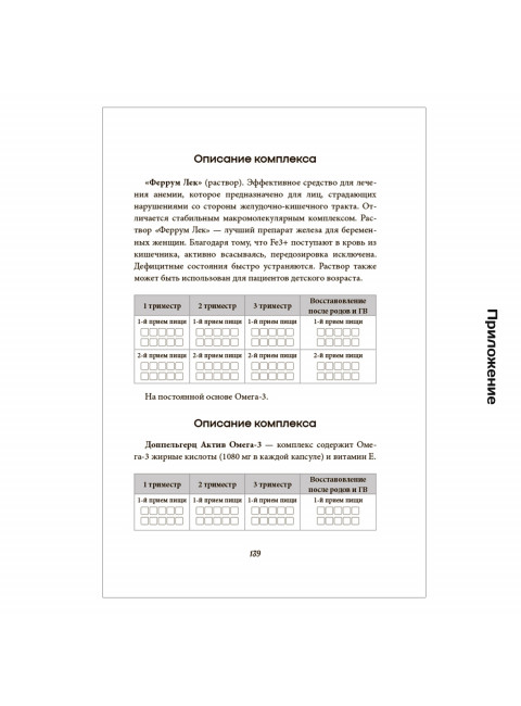 Эффективное применение БАД. Комплект из двух книг. Шульга Н.