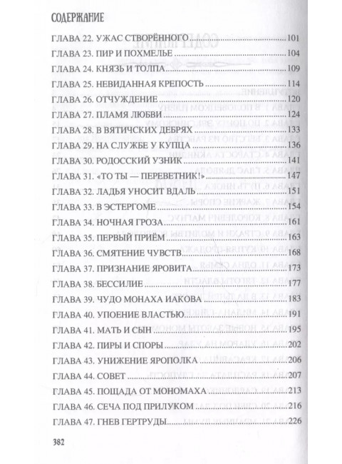 Во дни усобиц. Яковлев О.И.