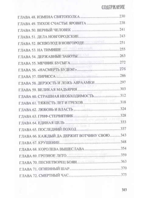 Во дни усобиц. Яковлев О.И.