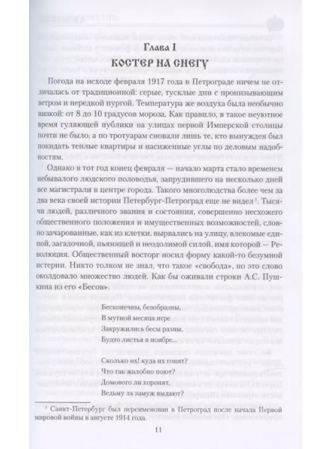 Григорий Распутин. Боханов А.Н.