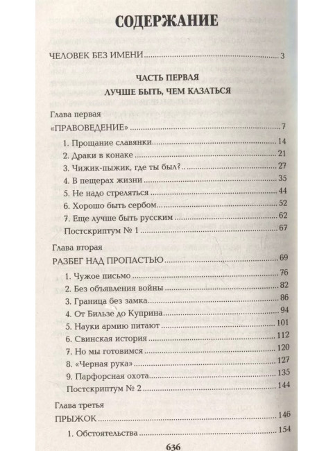 Честь имею. Исповедь офицера российского Генштаба. Пикуль В.С.