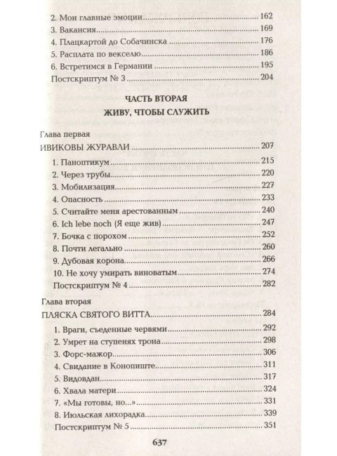 Честь имею. Исповедь офицера российского Генштаба. Пикуль В.С.