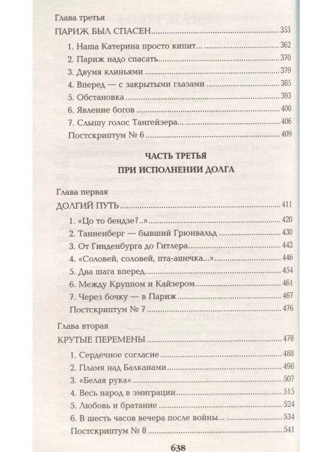 Честь имею. Исповедь офицера российского Генштаба. Пикуль В.С.