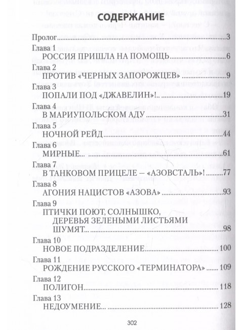 Танковый таран Донбасса. Савицкий Г.