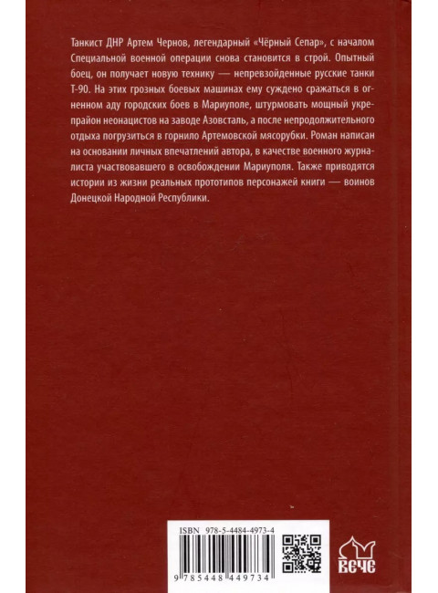 Танковый таран Донбасса. Савицкий Г.