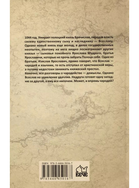 На заре земли Русской. Кононова Т.А.
