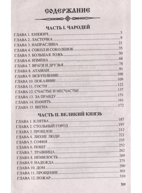 На заре земли Русской. Кононова Т.А.