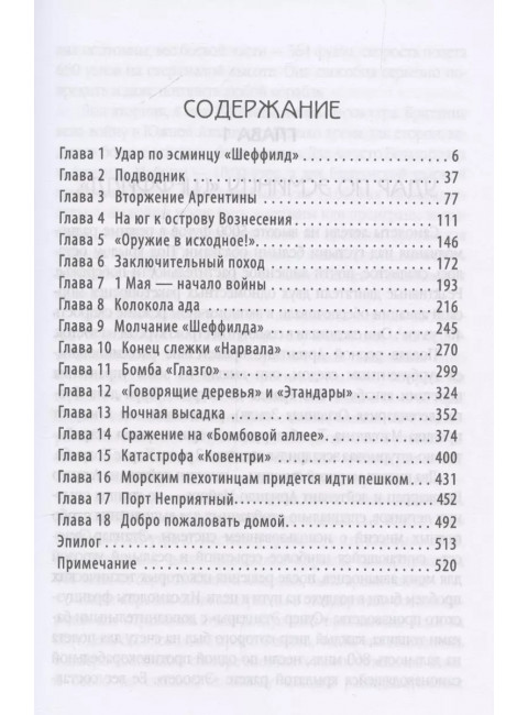 100 дней Фолклендов. Тэтчер против Аргентины. Вудворд С., Робинсон П.