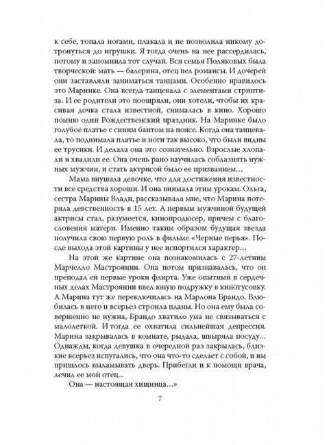 Владимир Высоцкий. Да, у меня француженка жена. Раззаков Ф.И.