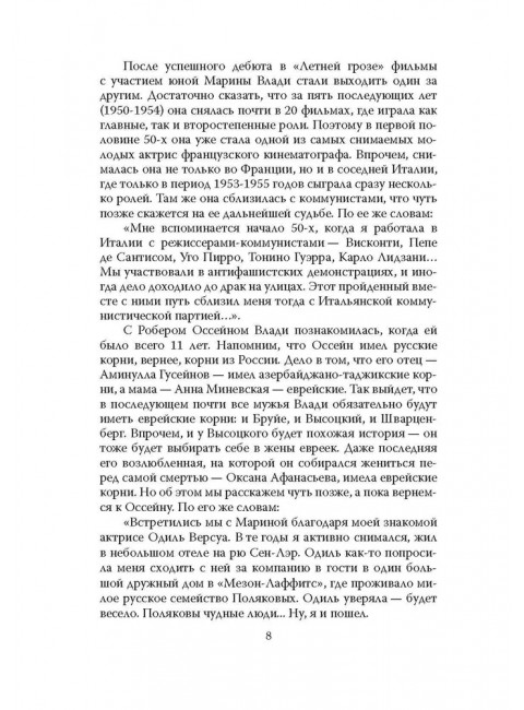 Владимир Высоцкий. Да, у меня француженка жена. Раззаков Ф.И.