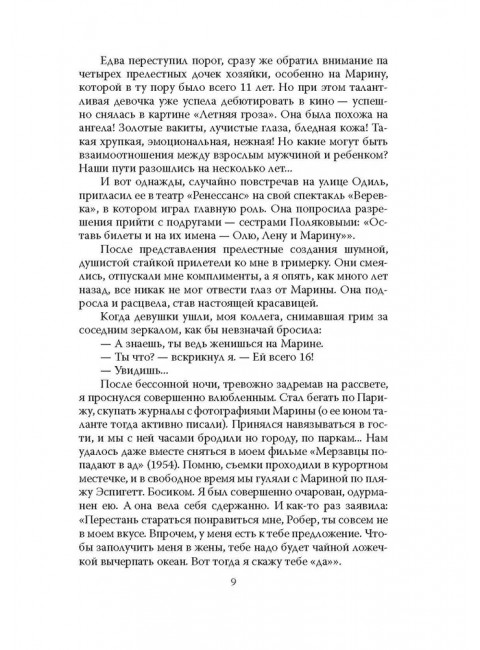 Владимир Высоцкий. Да, у меня француженка жена. Раззаков Ф.И.