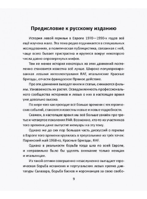 Вооруженная борьба. Тайная история Ирландской республиканской армии. Молони Э.