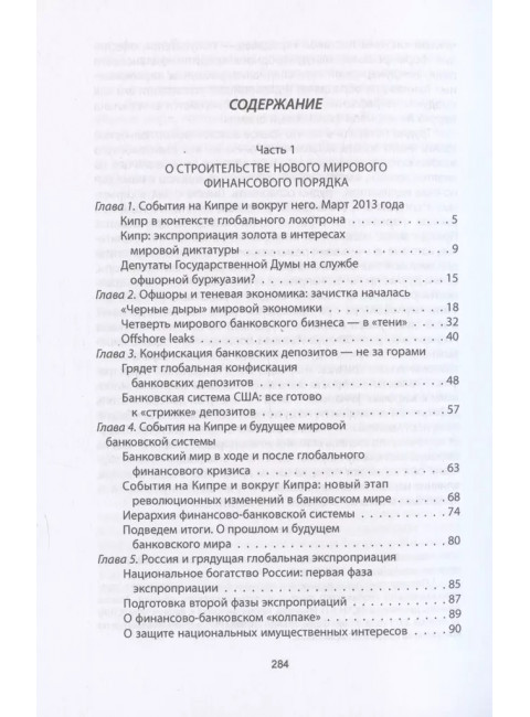 Золотой лохотрон. Мировая экономика как финансовая пирамида. Катасонов В.Ю.