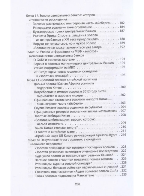 Золотой лохотрон. Мировая экономика как финансовая пирамида. Катасонов В.Ю.