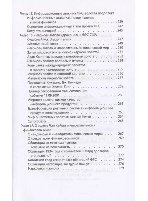 Золотой лохотрон. Мировая экономика как финансовая пирамида. Катасонов В.Ю.